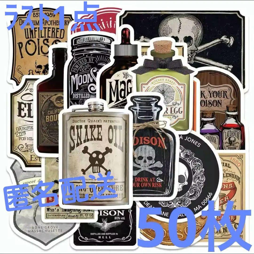 Poison Label Stickers [50 pcs] Skull Potion Poison Bottle Halloween Danger ③