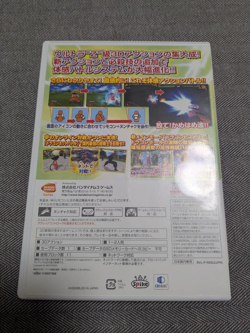 Dragon Ball Z: Budokai Tenkaichi 3 Wii